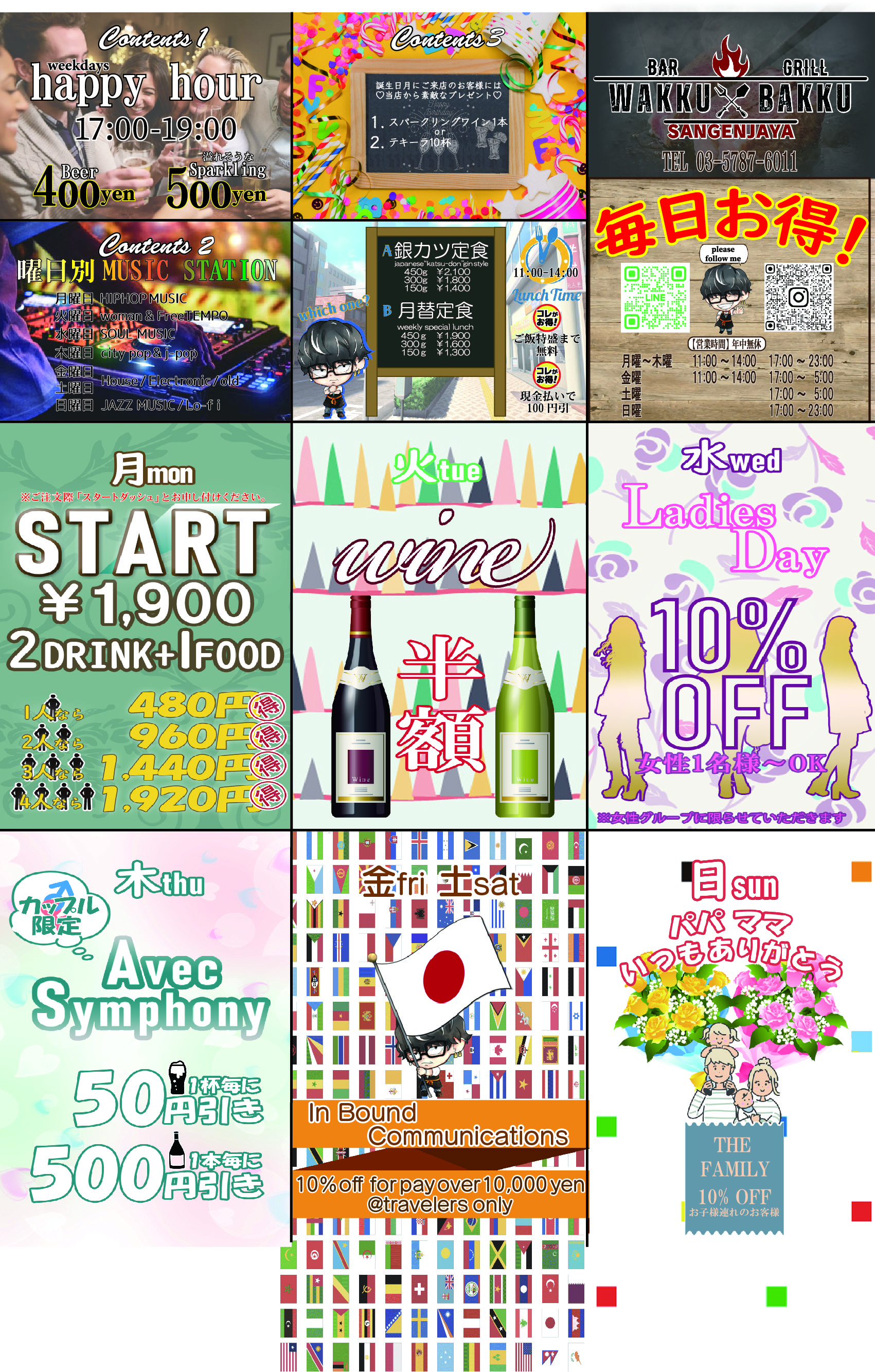 曜日ごとのイベント